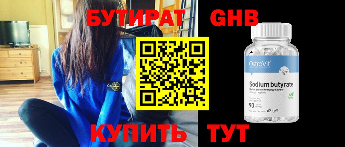 БУТИРАТ Butirat Дмитров