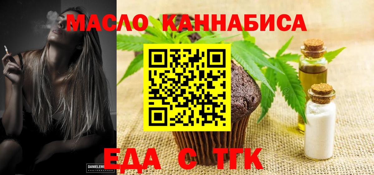 Дмитров  Cannafood марихуана  Вход с VPN 
