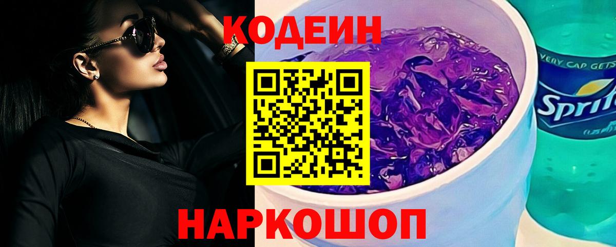 Кодеиновый сироп Lean напиток Lean (лин)  Codein напиток Lean (лин)  Дмитров  Вход с VPN 