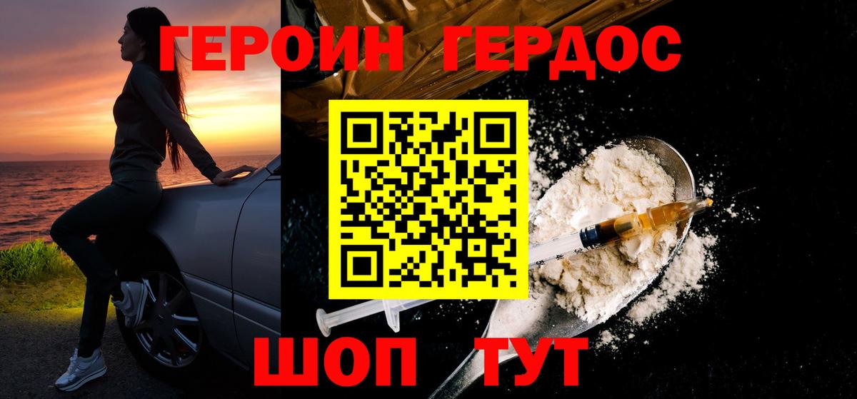 Дмитров  ГЕРОИН белый  Героин  Вход с VPN 
