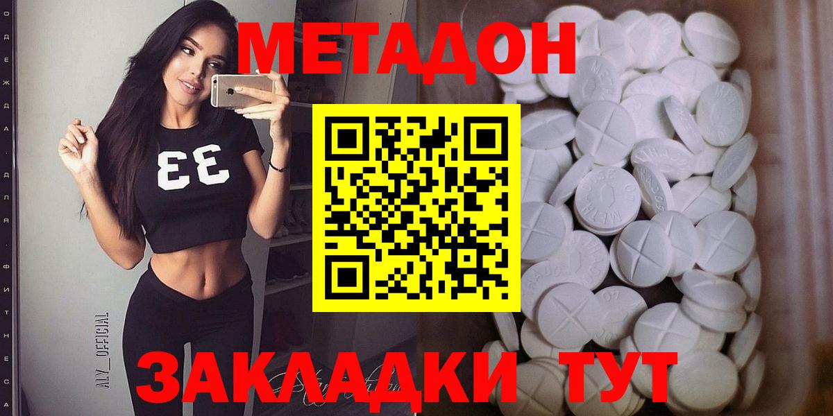 МЕТАДОН мёд  Вход с VPN  Дмитров 
