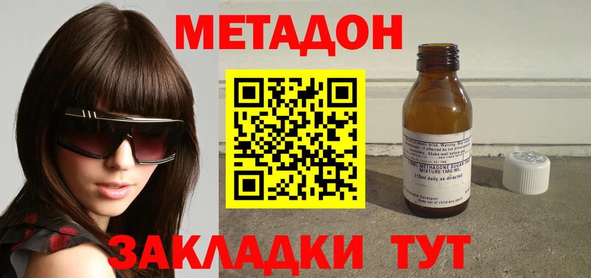 МЕТАДОН methadone Дмитров