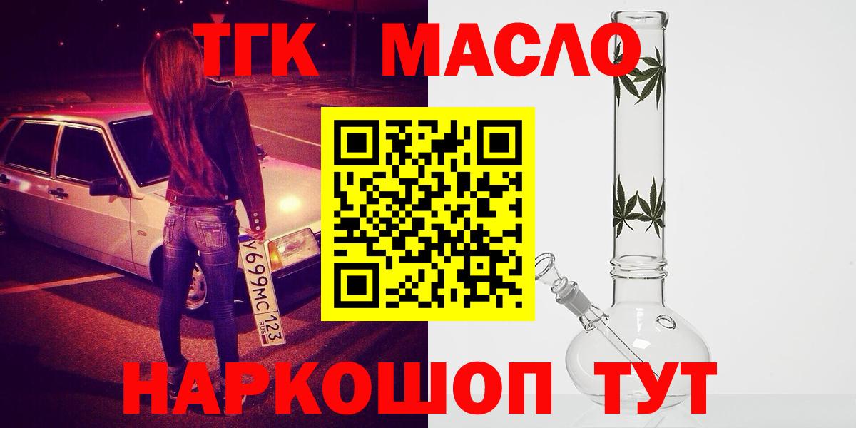 ТГК THC oil  Дистиллят ТГК вейп  Дмитров  Вход с VPN 
